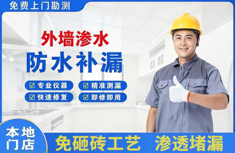 卫辉外墙渗水维修