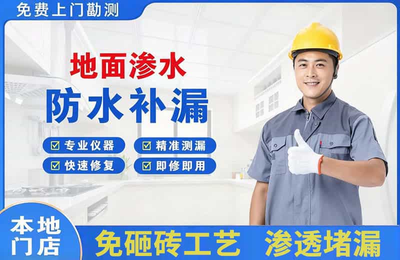 卫辉地面渗水维修
