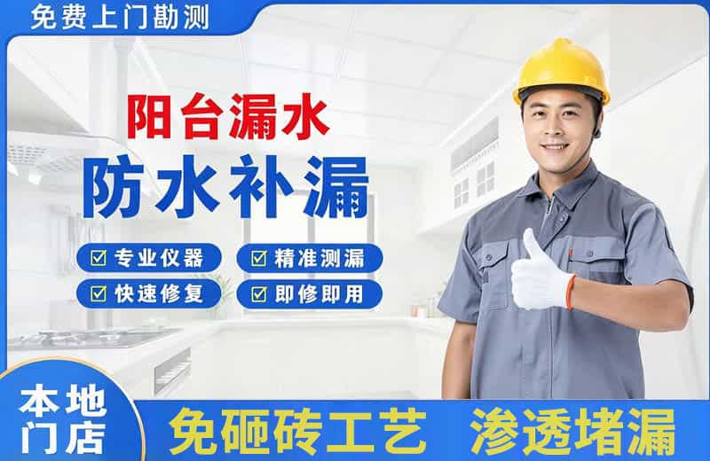 卫辉阳台漏水维修