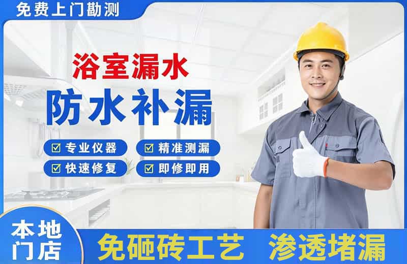 卫辉浴室漏水维修