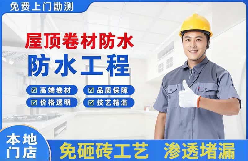 卫辉屋顶卷材防水