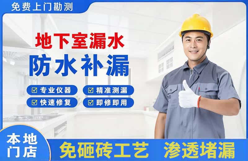 卫辉地下室漏水维修